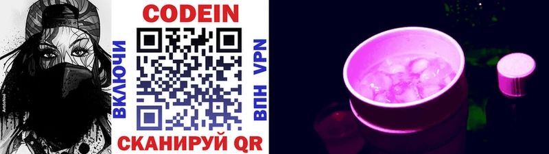 Кодеин напиток Lean (лин)  Купить закладки  Бирск 